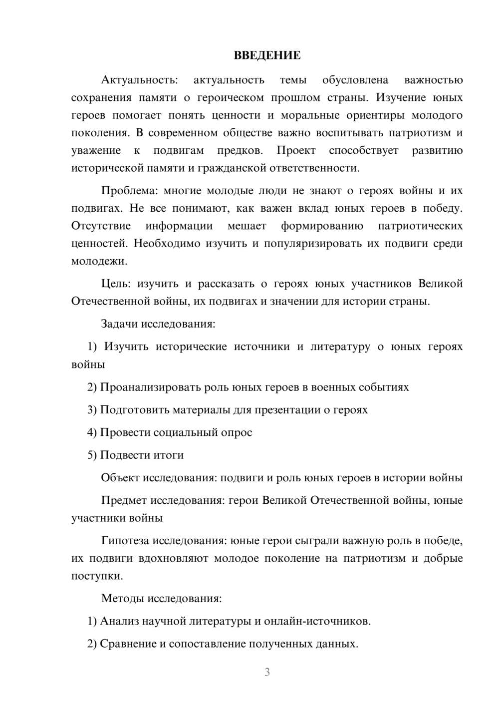 Предпросмотр проекта 3