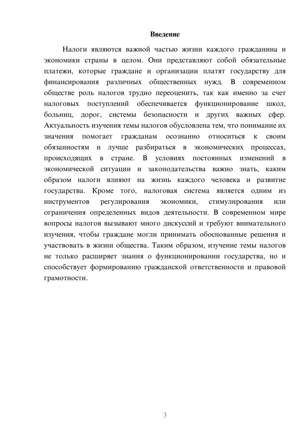 Предпросмотр доклада 3