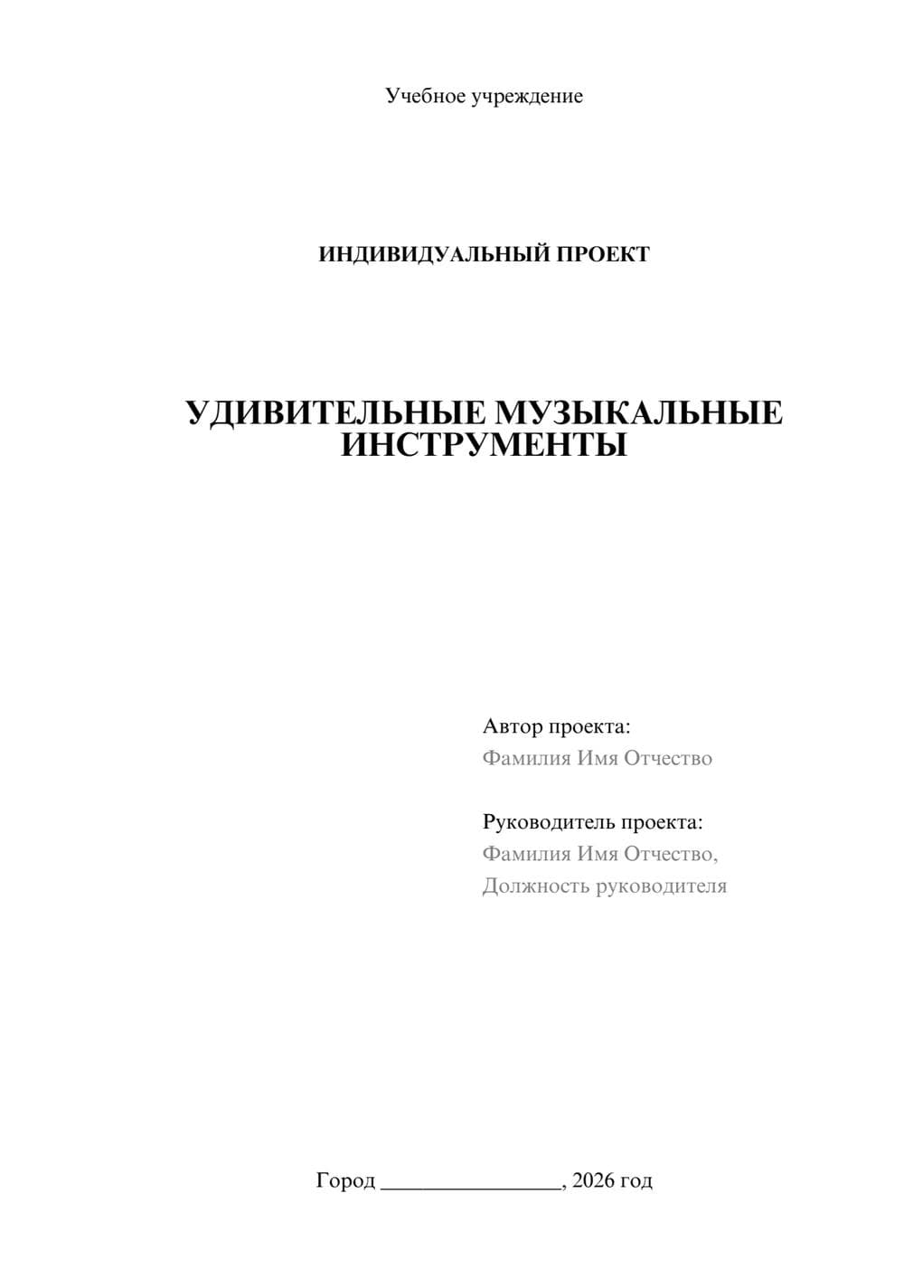 Предпросмотр проекта 1