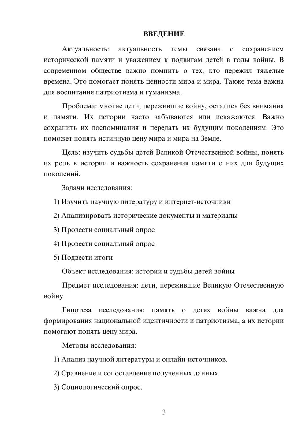 Предпросмотр проекта 3