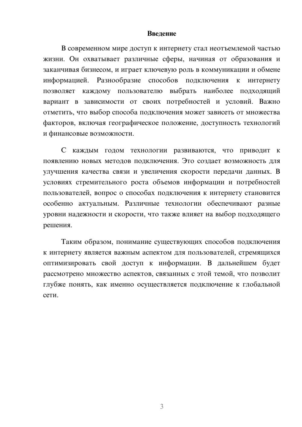 Предпросмотр реферата 3
