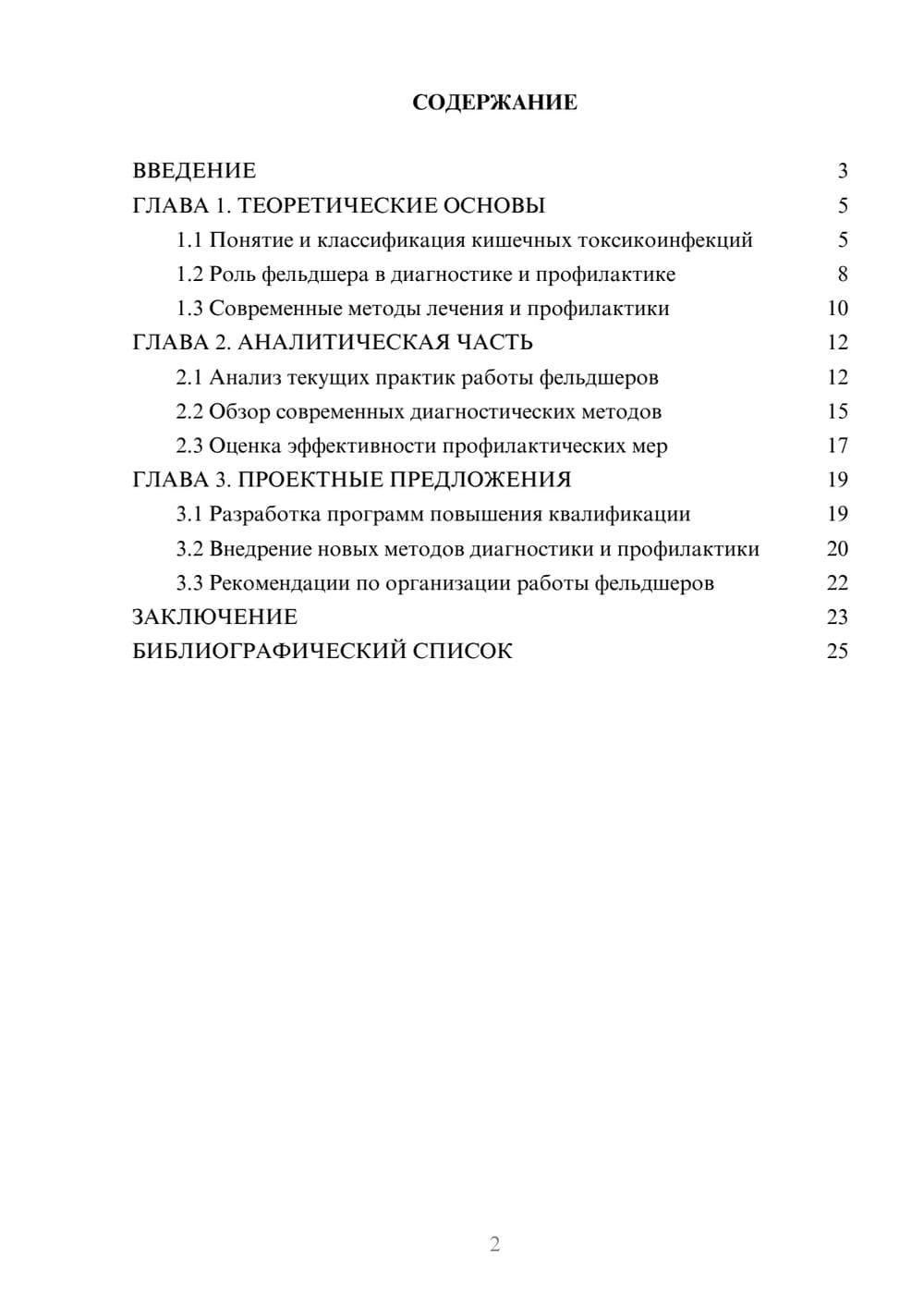 Предпросмотр курсовой работы 2