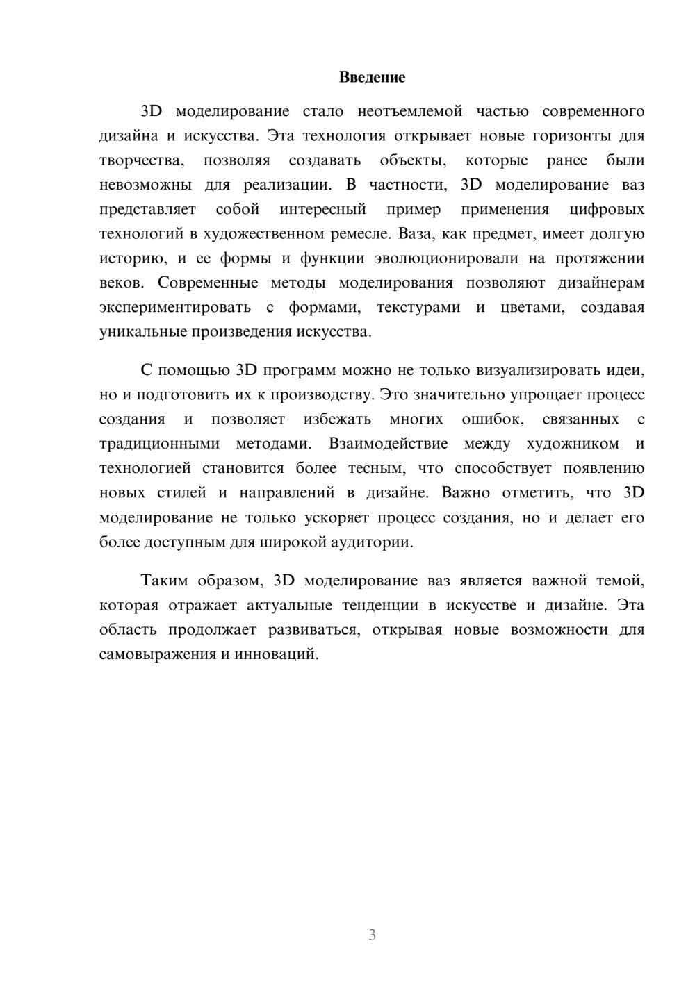 Предпросмотр реферата 3
