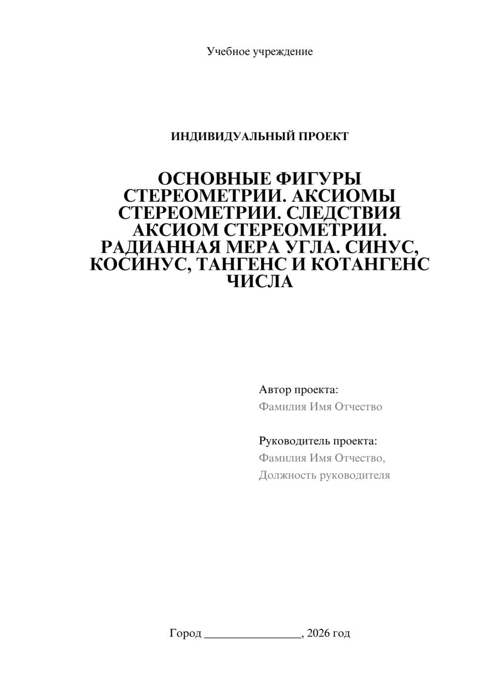 Предпросмотр проекта 1