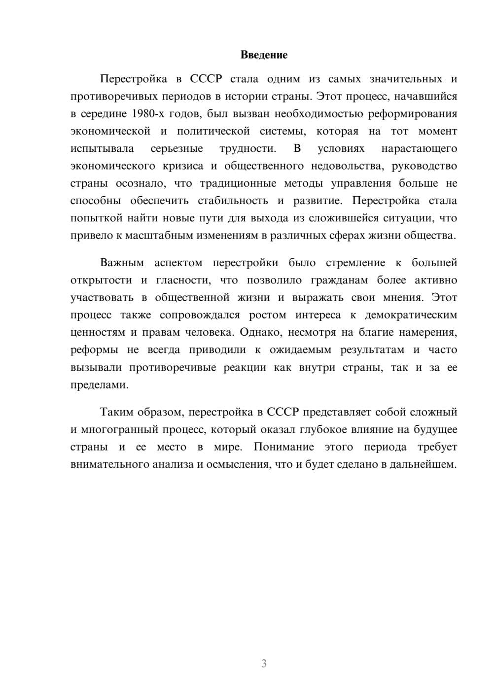 Предпросмотр реферата 3