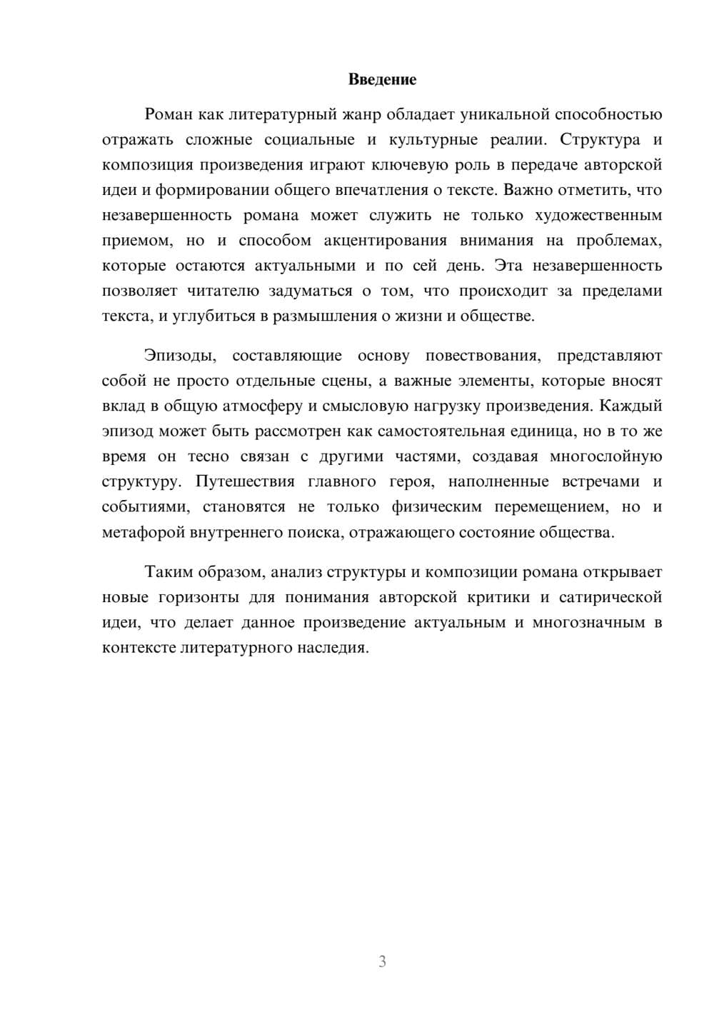 Предпросмотр реферата 3