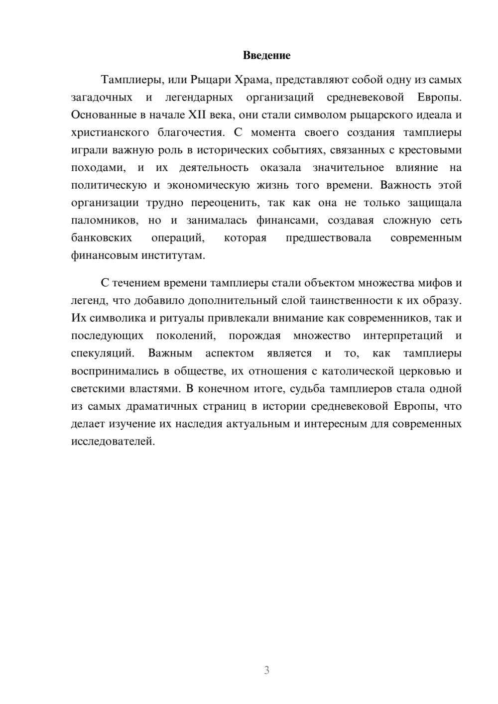 Предпросмотр реферата 3