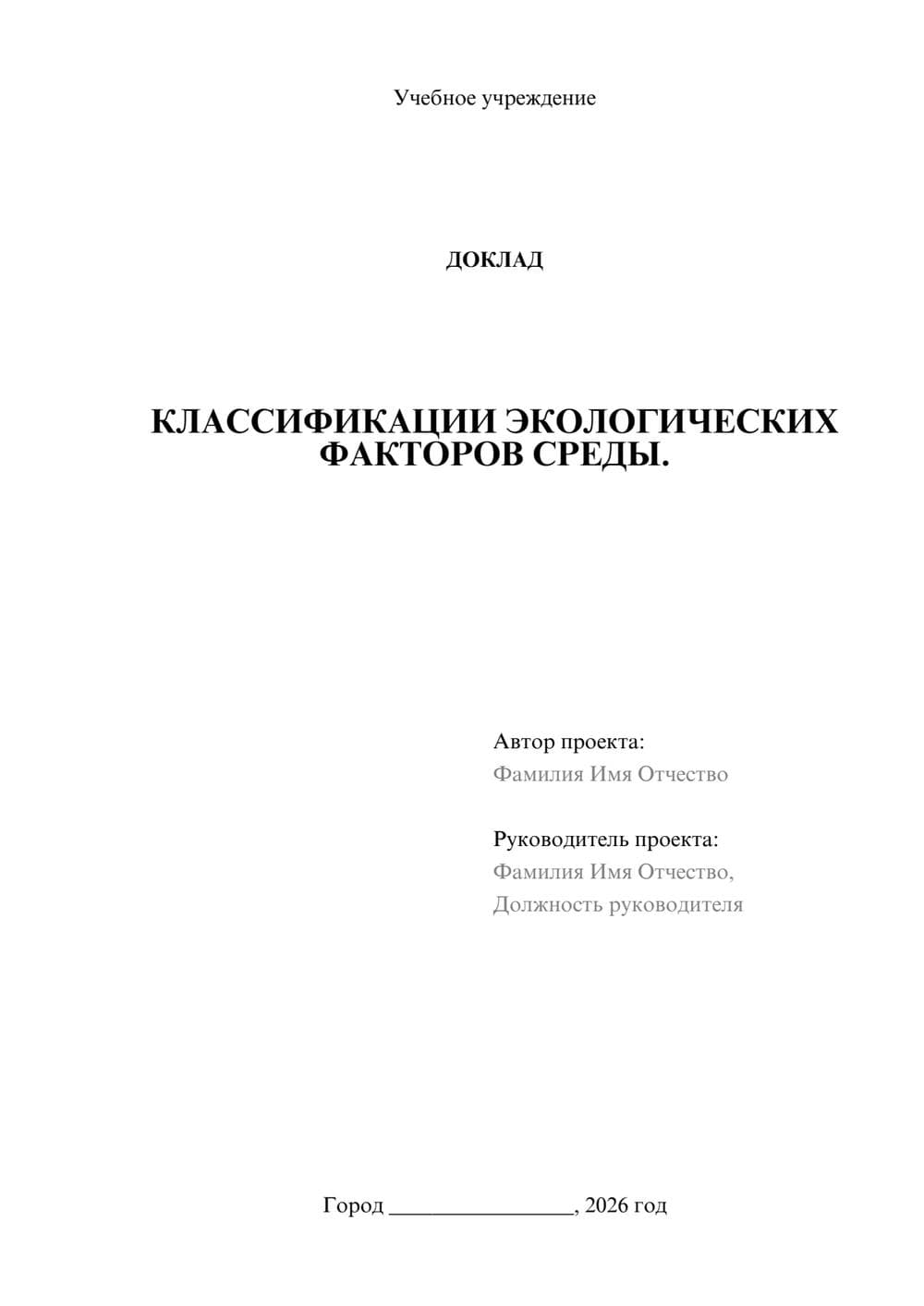 Предпросмотр доклада 1