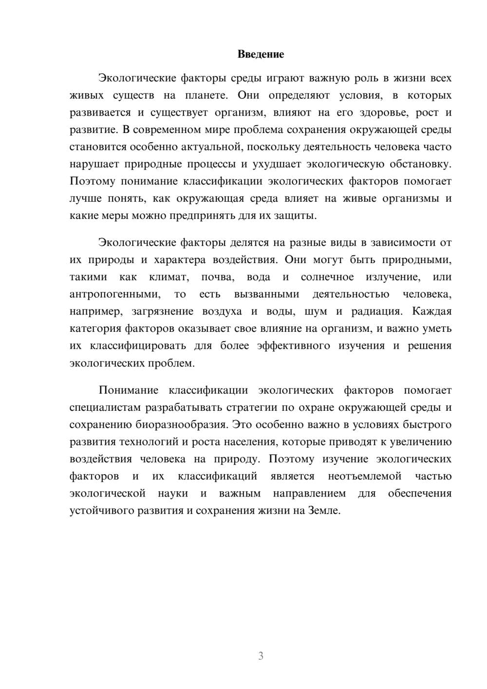 Предпросмотр доклада 3