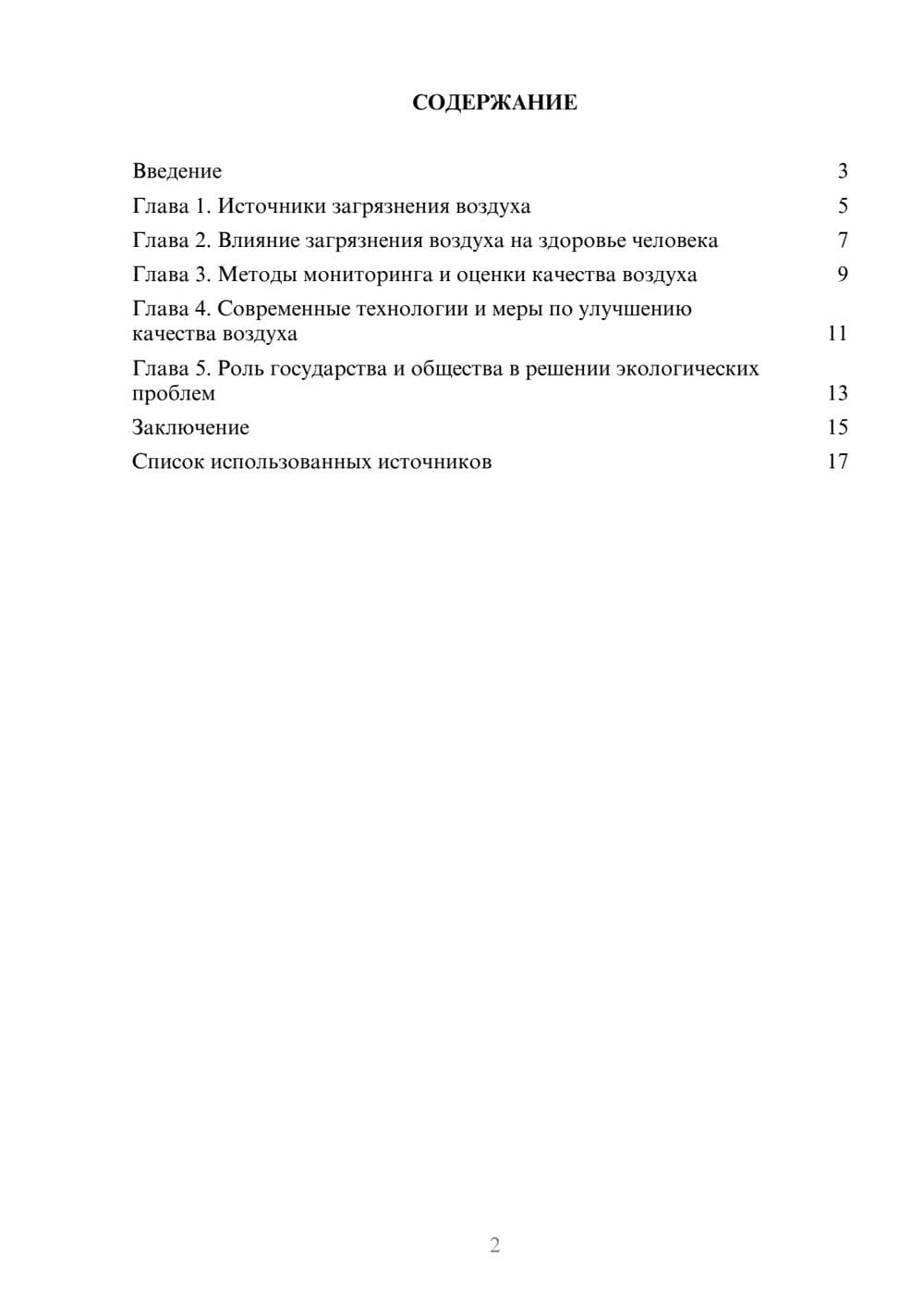 Предпросмотр реферата 2