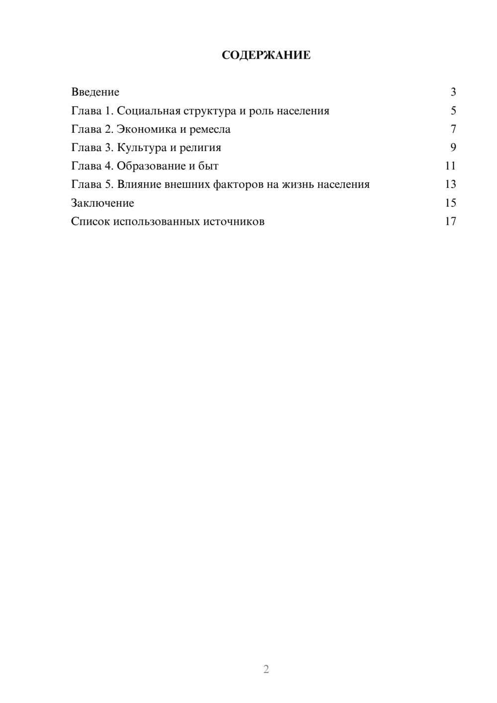 Предпросмотр реферата 2