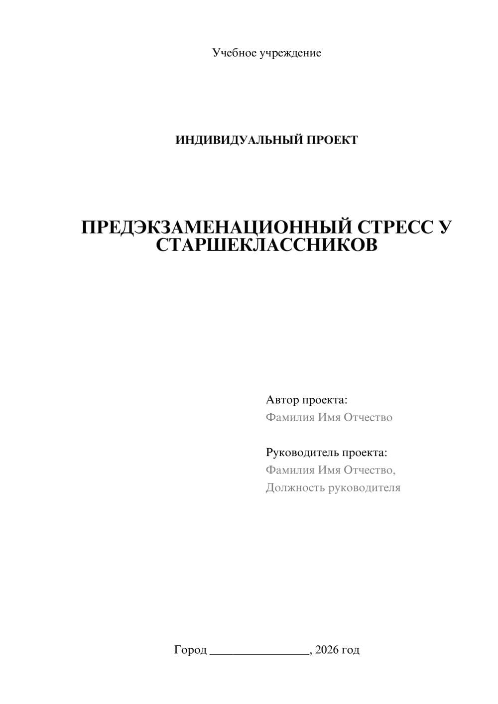 Предпросмотр проекта 1