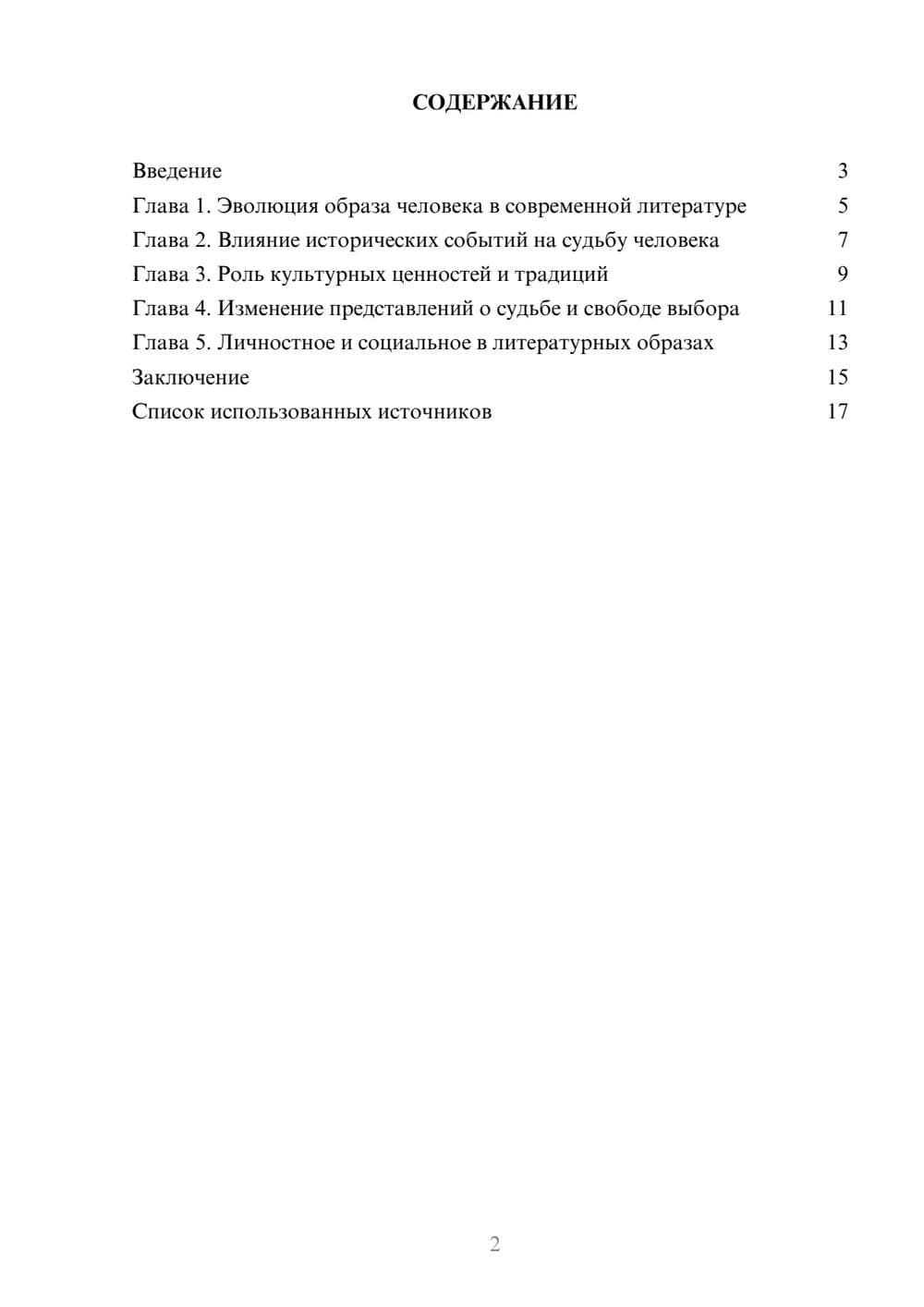 Предпросмотр реферата 2