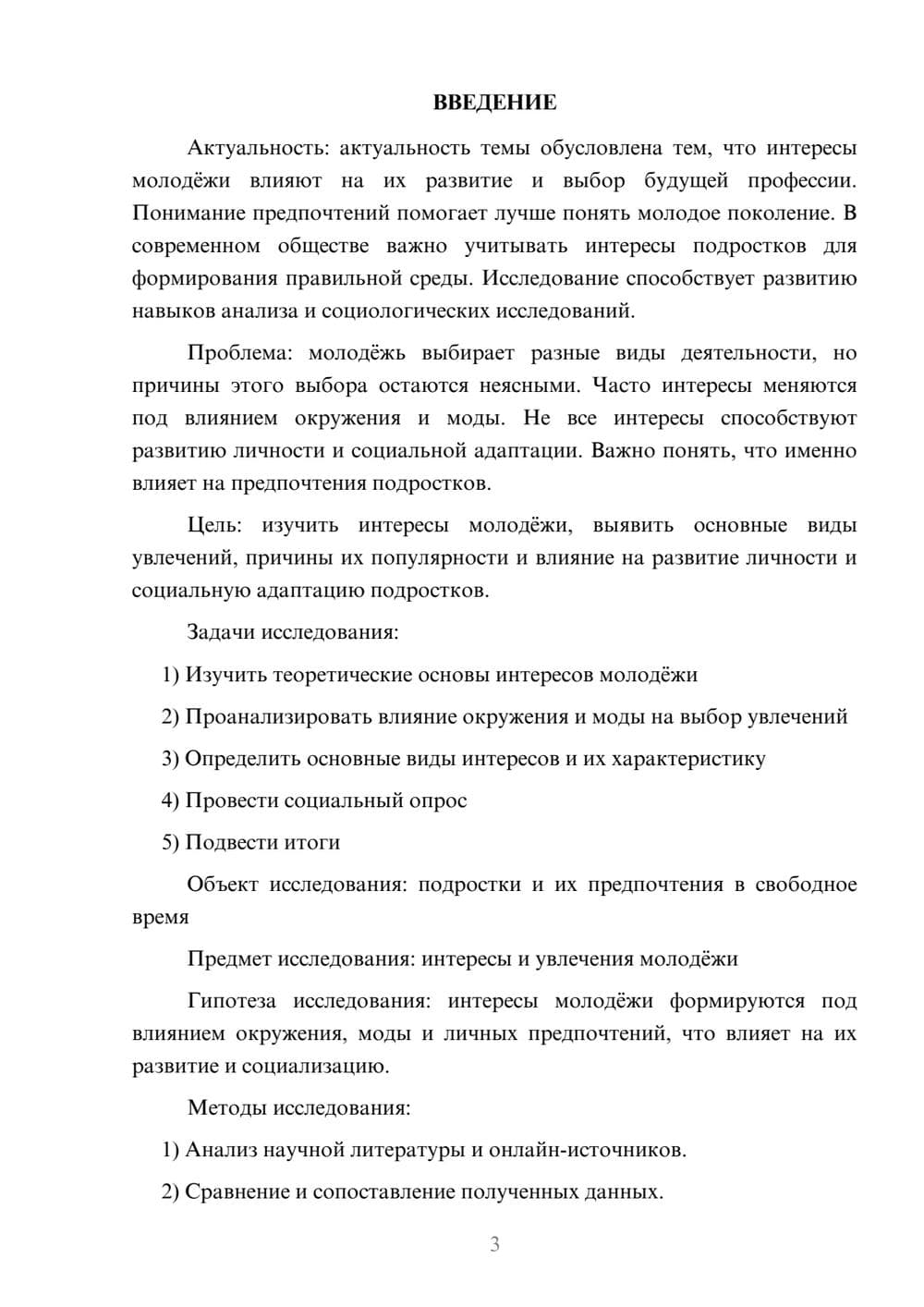 Предпросмотр проекта 3