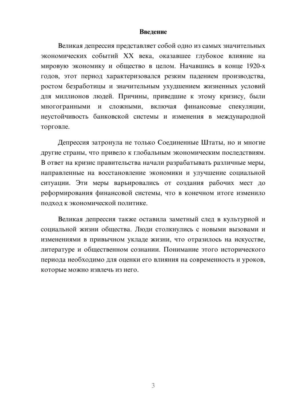 Предпросмотр реферата 3
