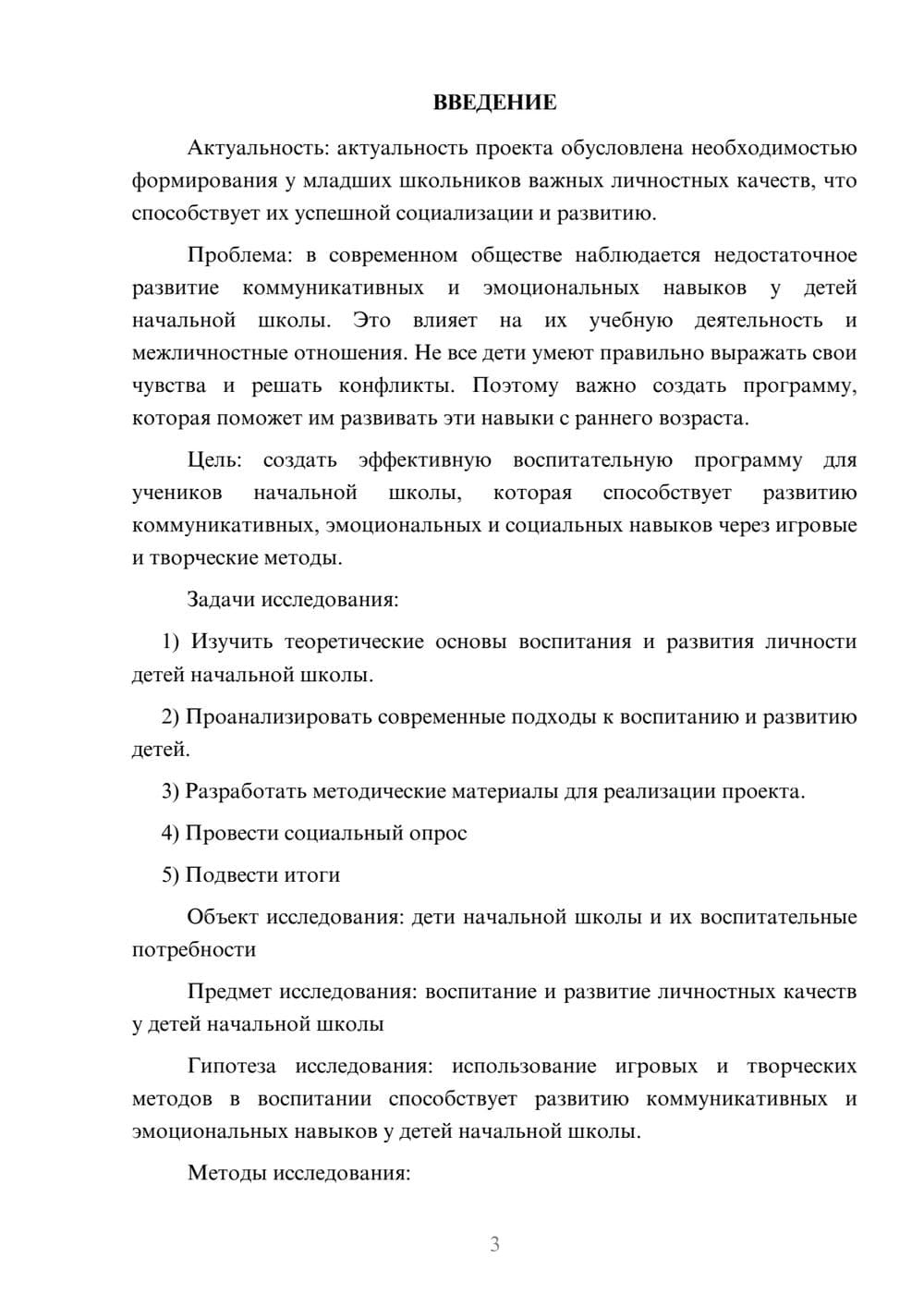 Предпросмотр проекта 3