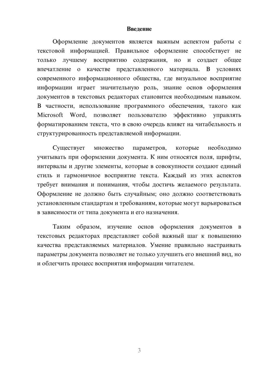 Предпросмотр реферата 3