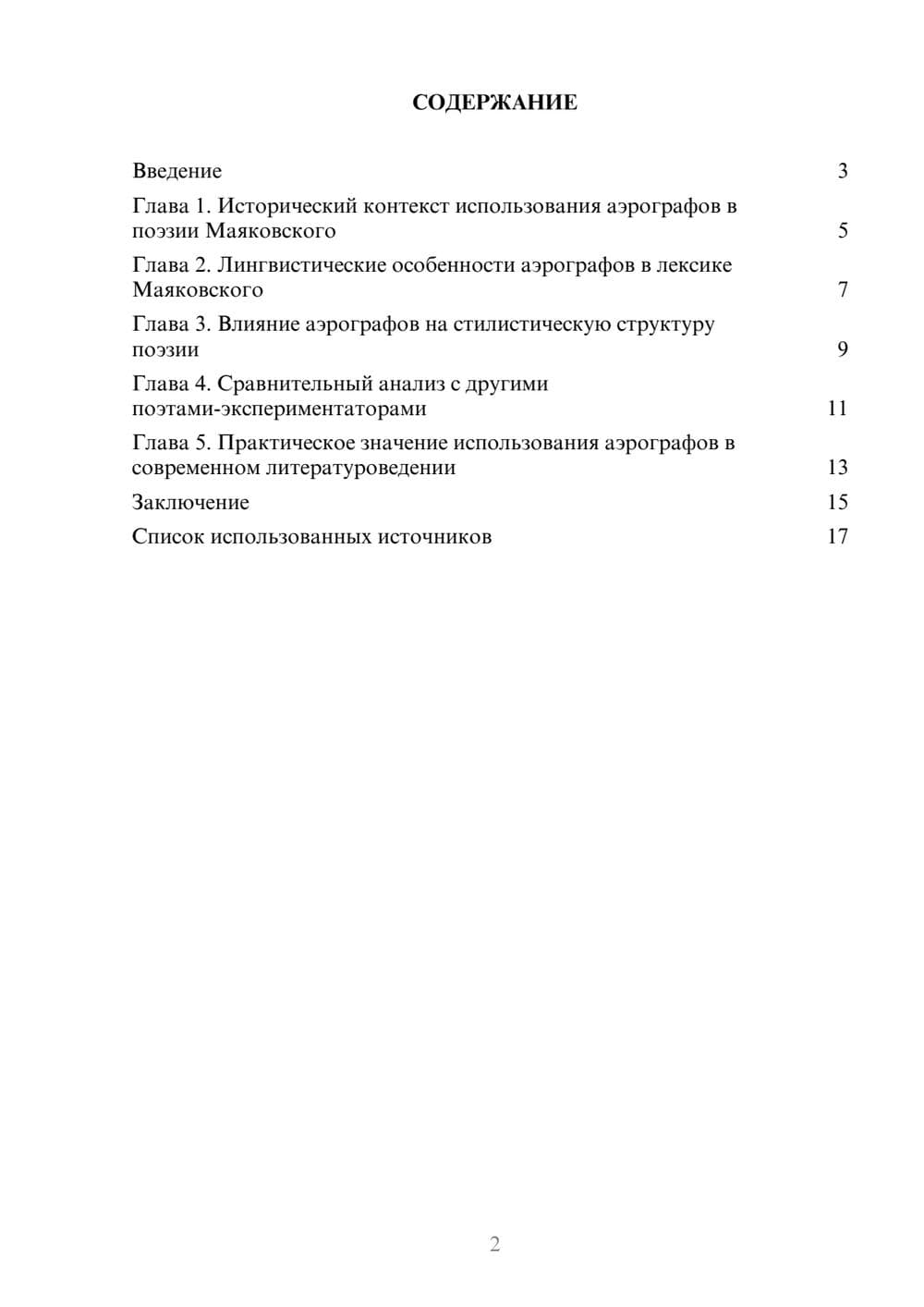 Предпросмотр реферата 2