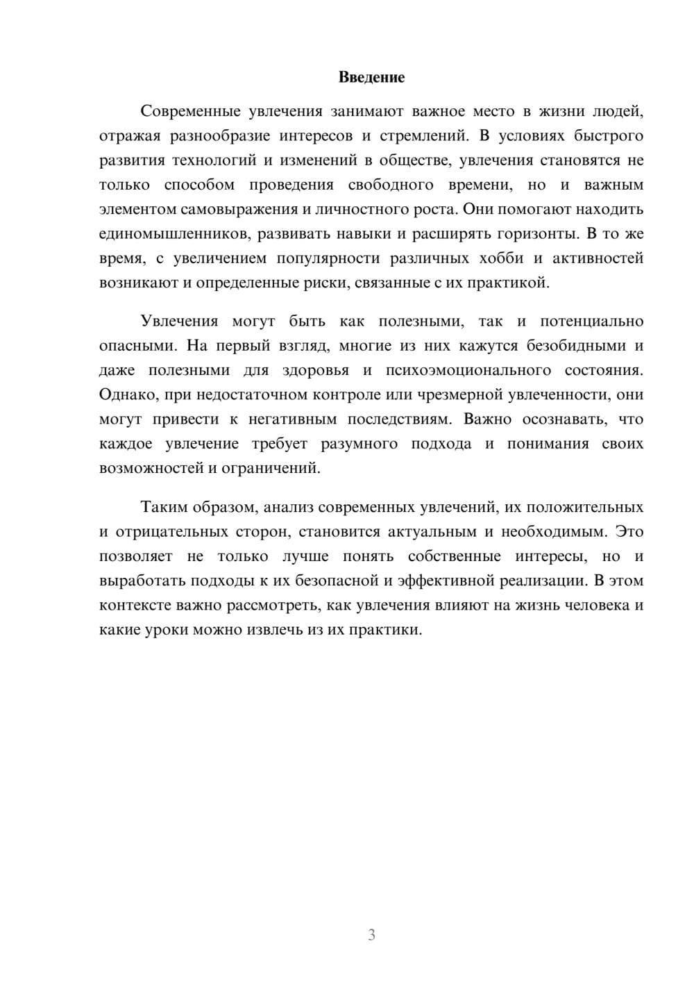 Предпросмотр реферата 3
