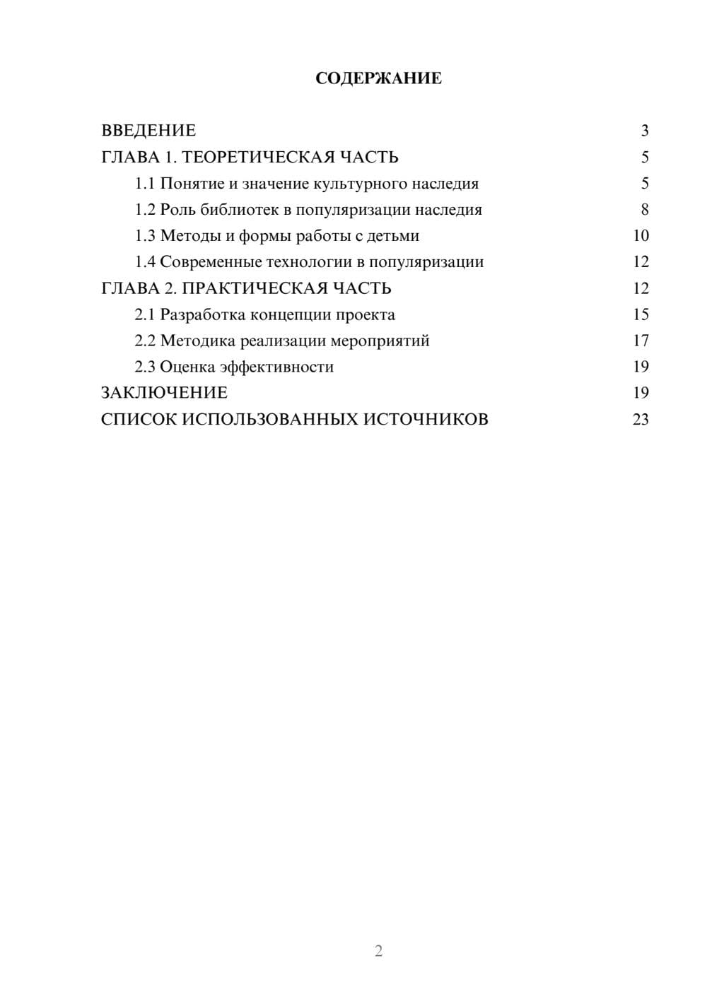Предпросмотр курсовой работы 2