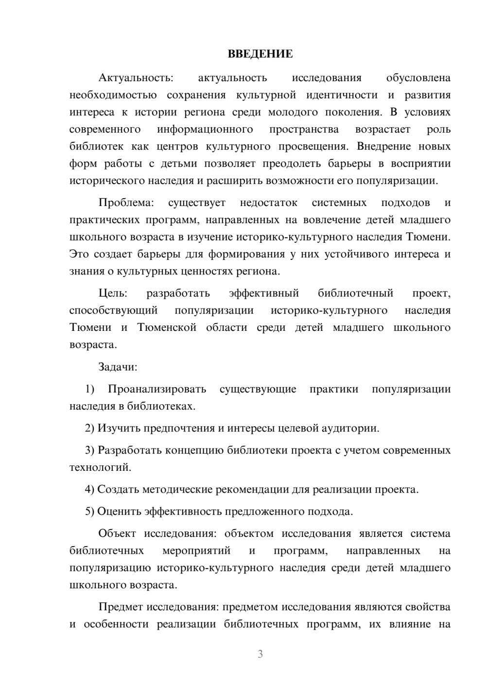Предпросмотр курсовой работы 3
