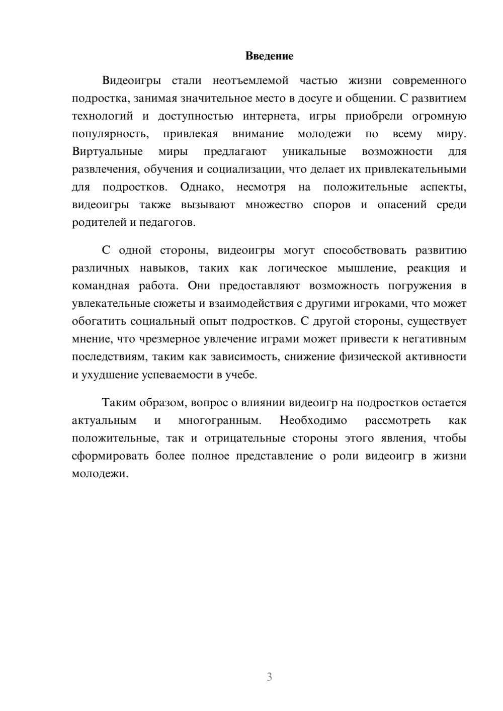 Предпросмотр реферата 3