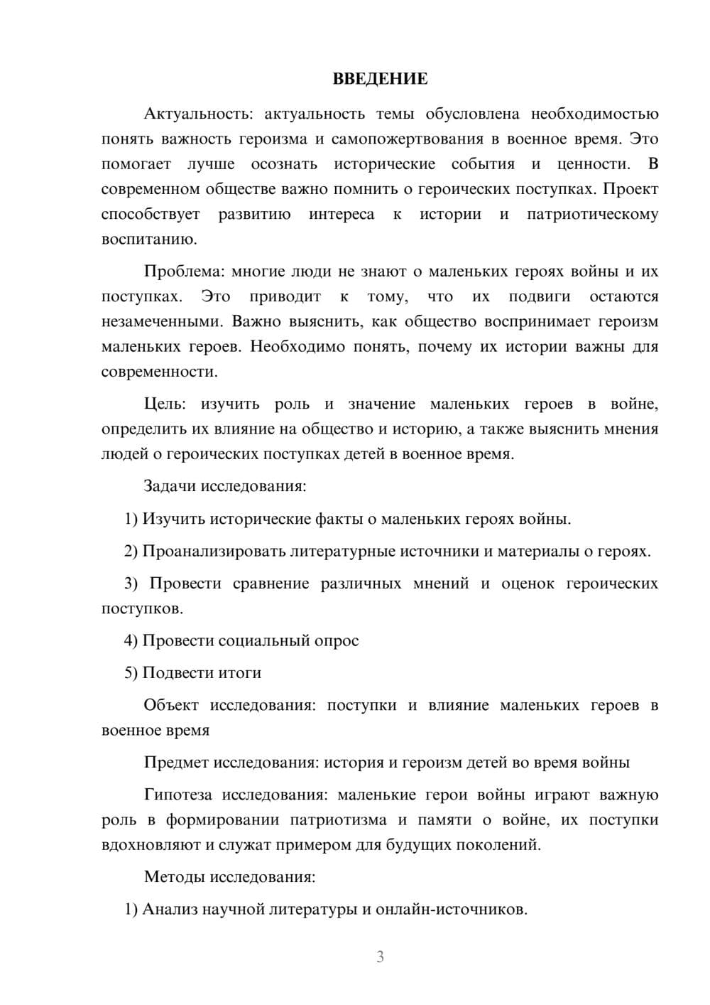 Предпросмотр проекта 3