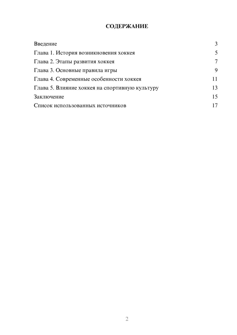 Предпросмотр реферата 2