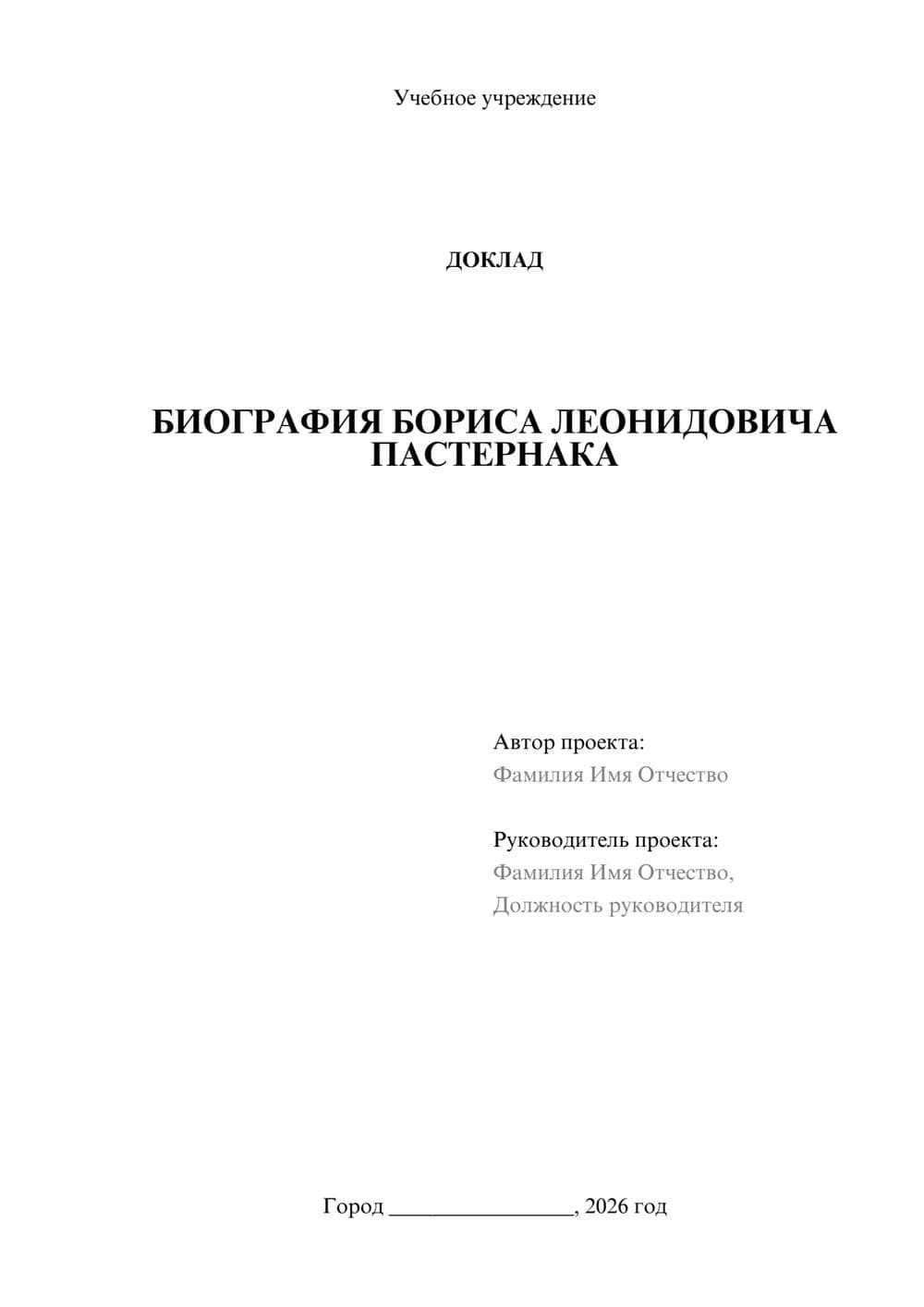 Предпросмотр доклада 1