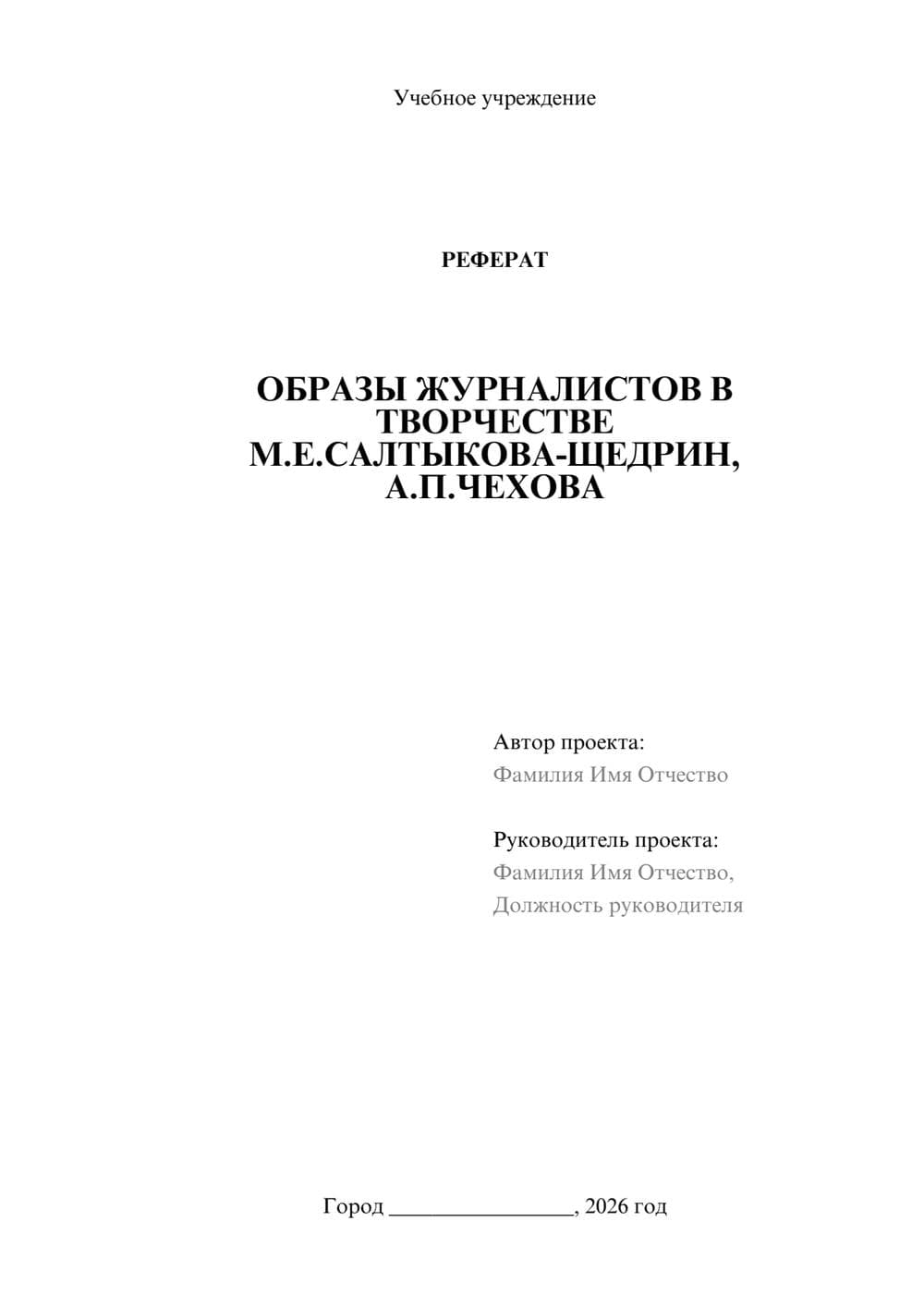 Предпросмотр реферата 1