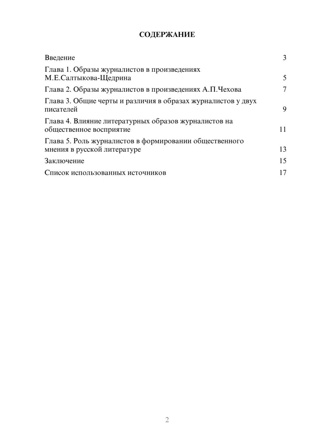 Предпросмотр реферата 2