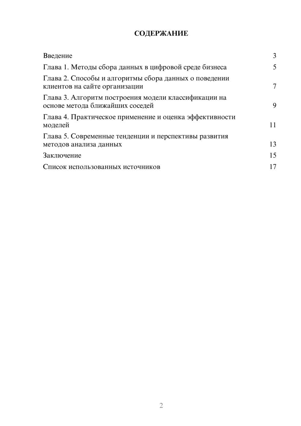 Предпросмотр реферата 2