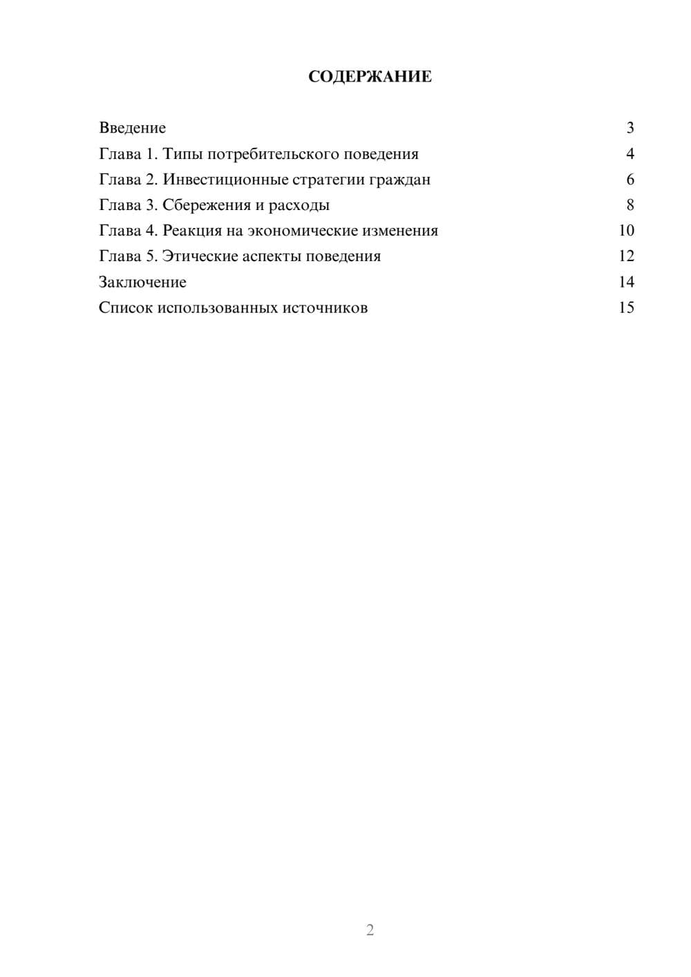 Предпросмотр реферата 2