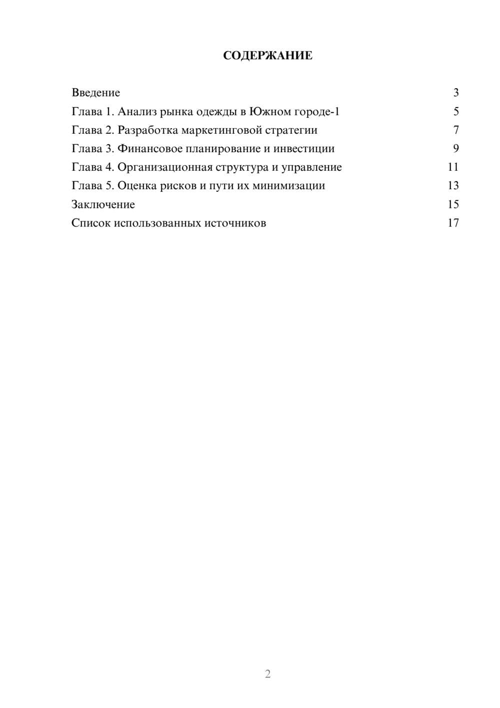 Предпросмотр реферата 2