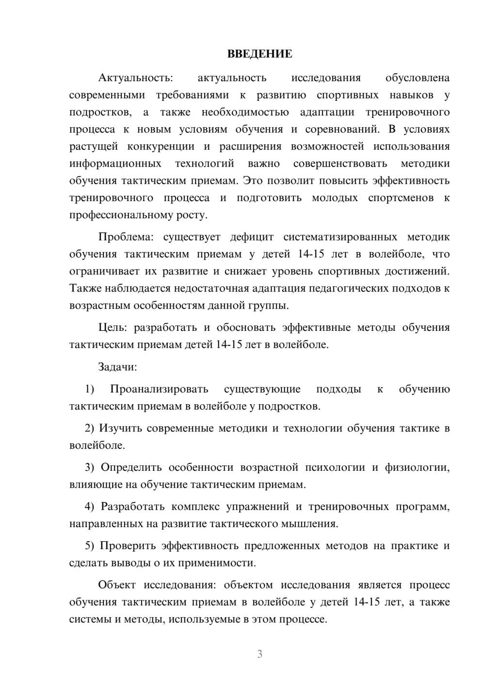Предпросмотр курсовой работы 3