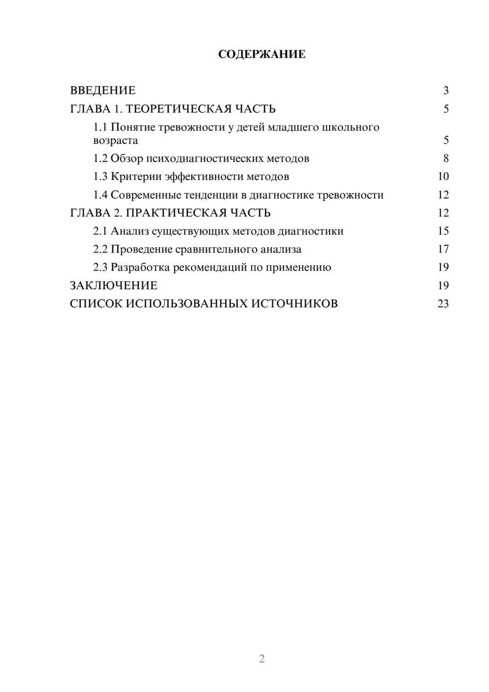 Предпросмотр курсовой работы 2