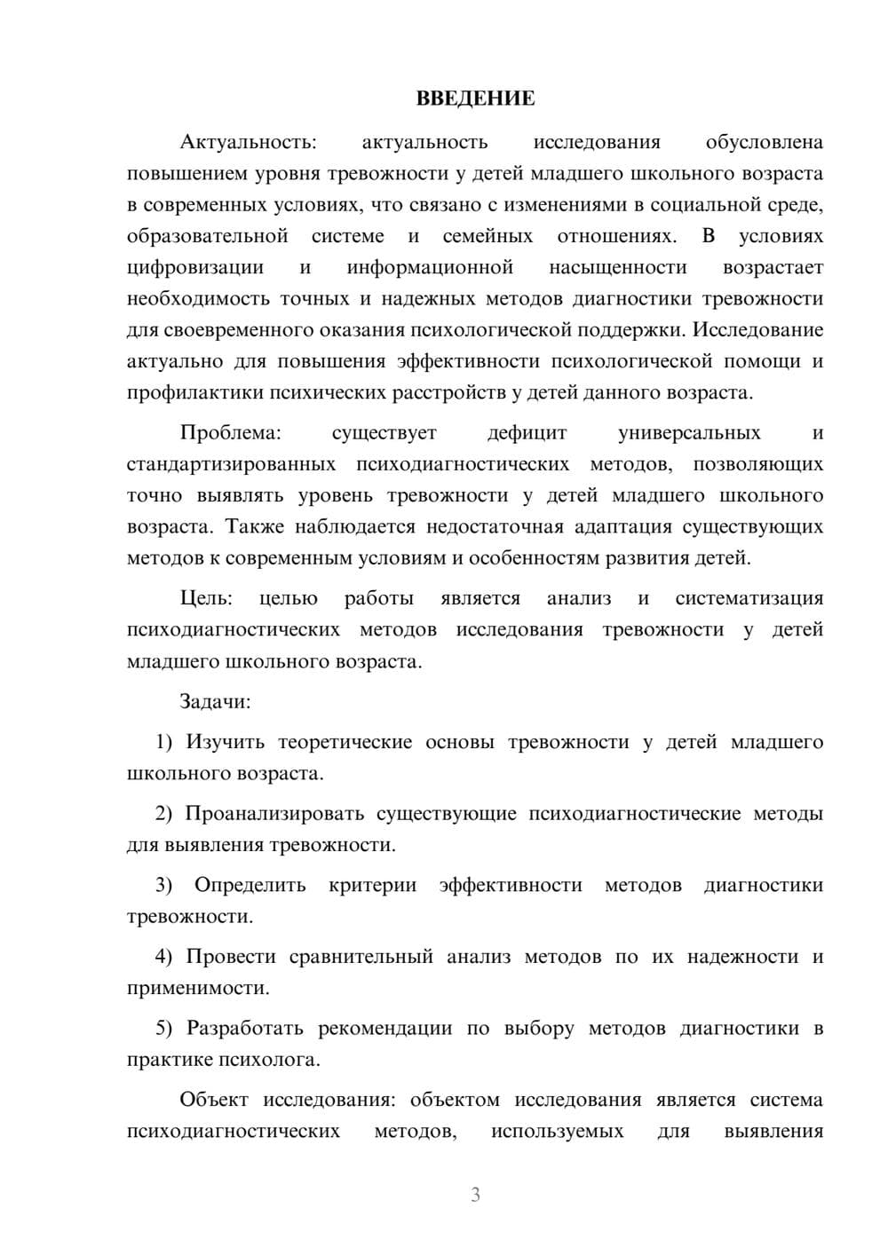 Предпросмотр курсовой работы 3