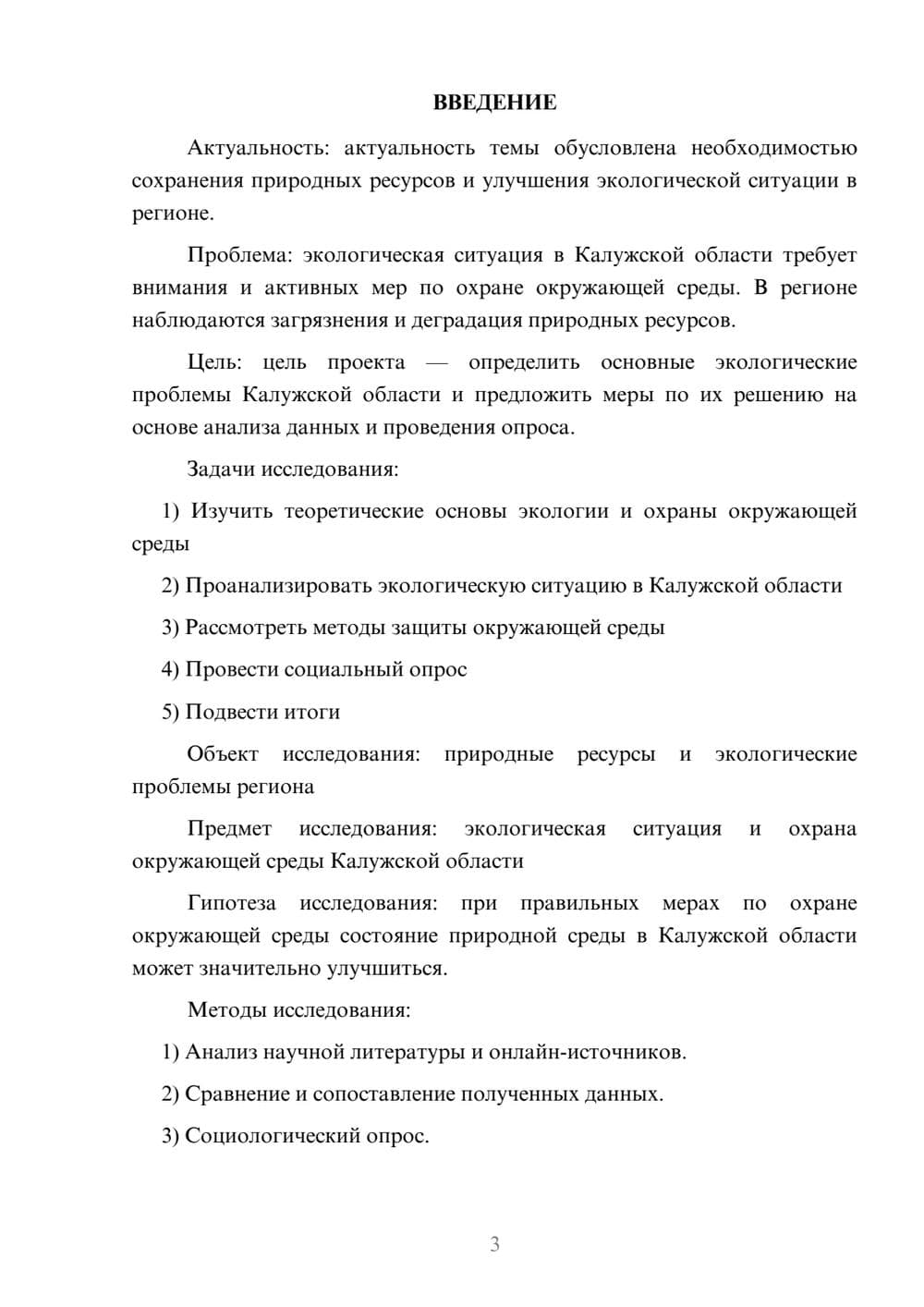 Предпросмотр проекта 3