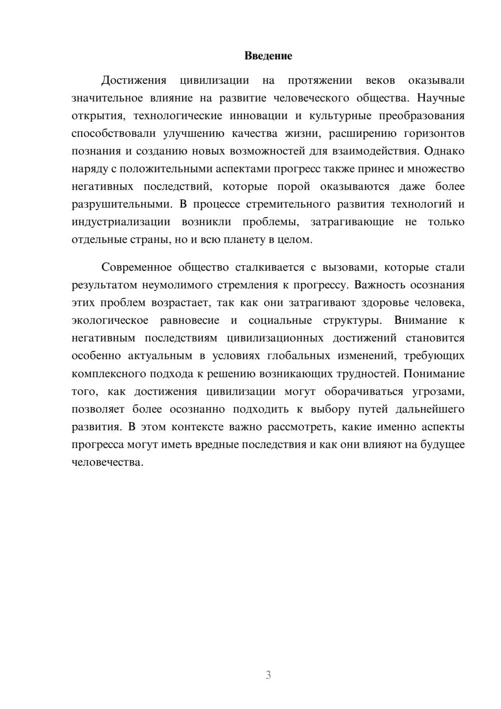 Предпросмотр реферата 3