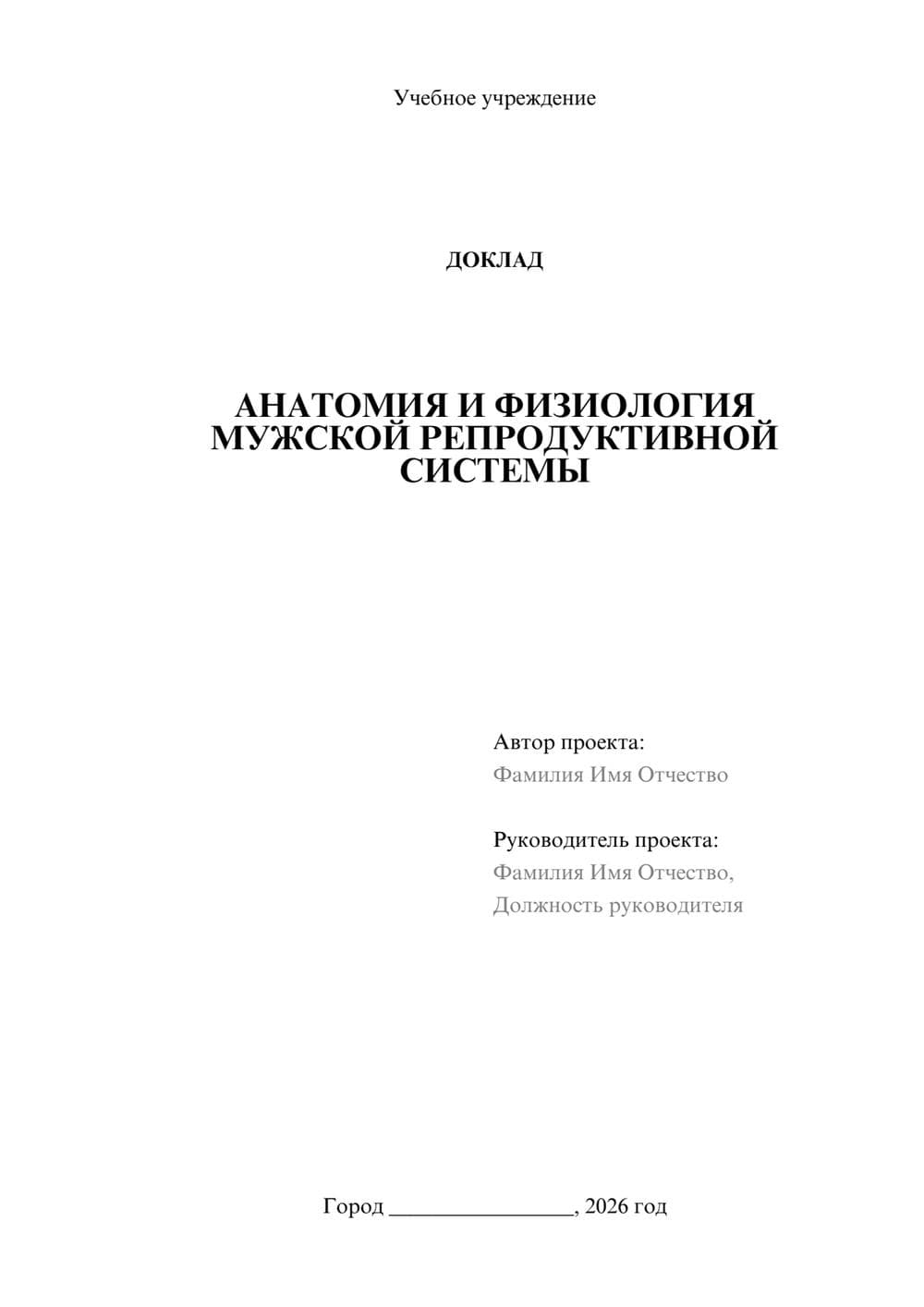 Предпросмотр доклада 1