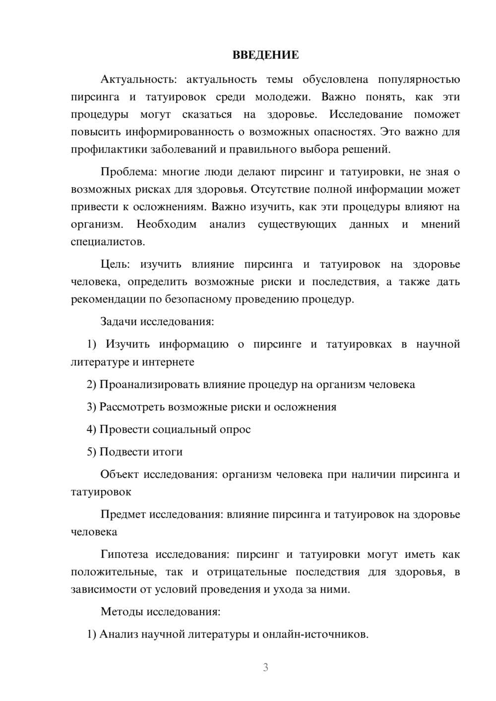 Предпросмотр проекта 3