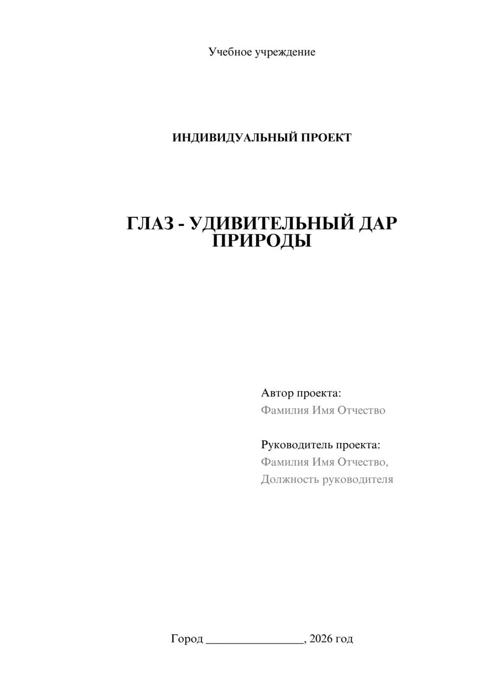 Предпросмотр проекта 1
