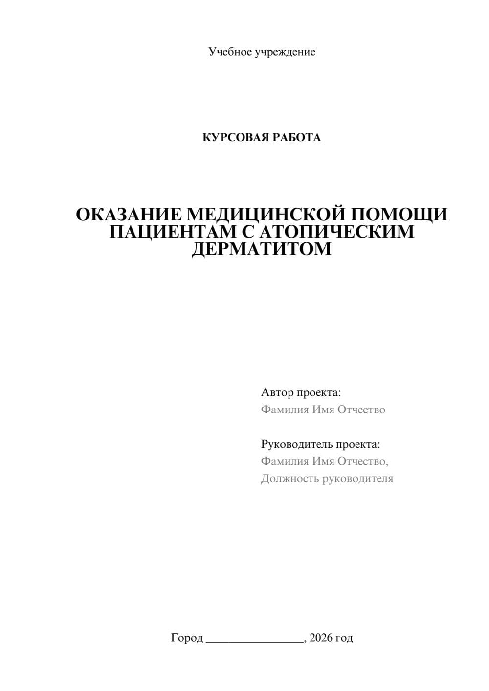 Предпросмотр курсовой работы 1