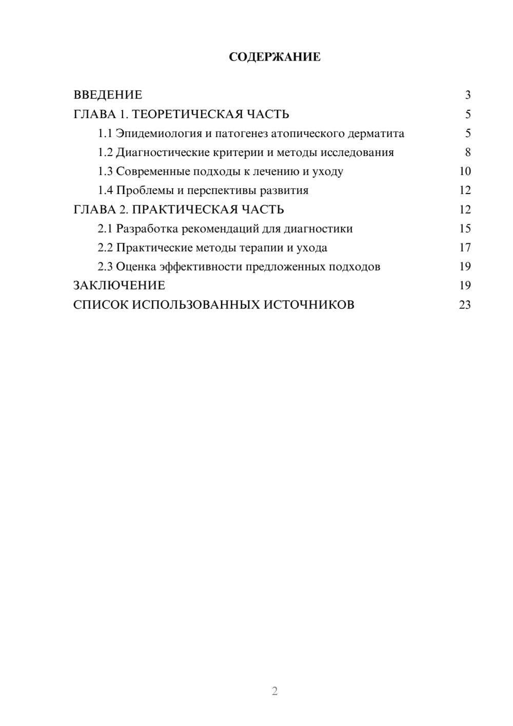 Предпросмотр курсовой работы 2