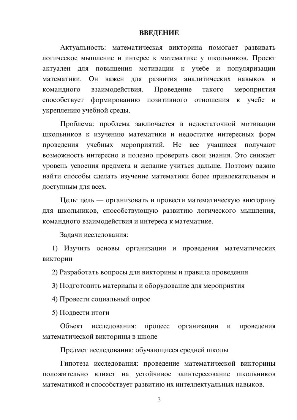 Предпросмотр проекта 3