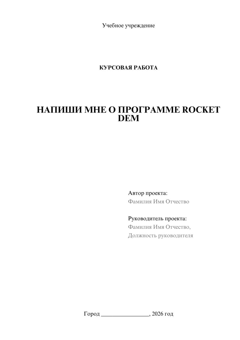 Предпросмотр курсовой работы 1