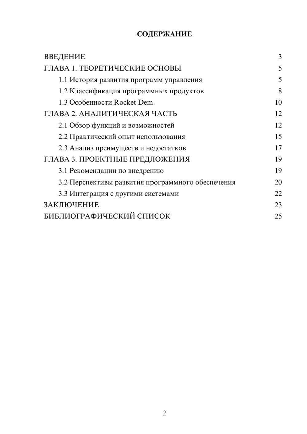 Предпросмотр курсовой работы 2