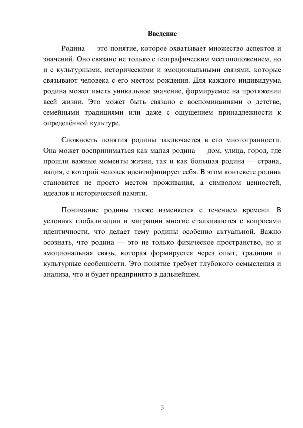 Предпросмотр реферата 3