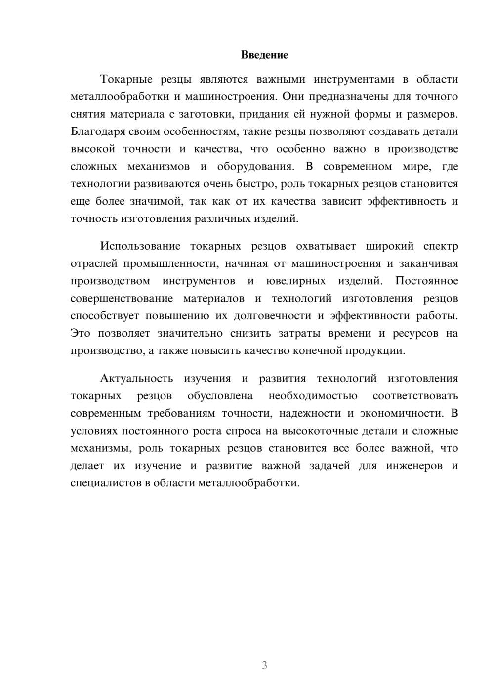 Предпросмотр доклада 3