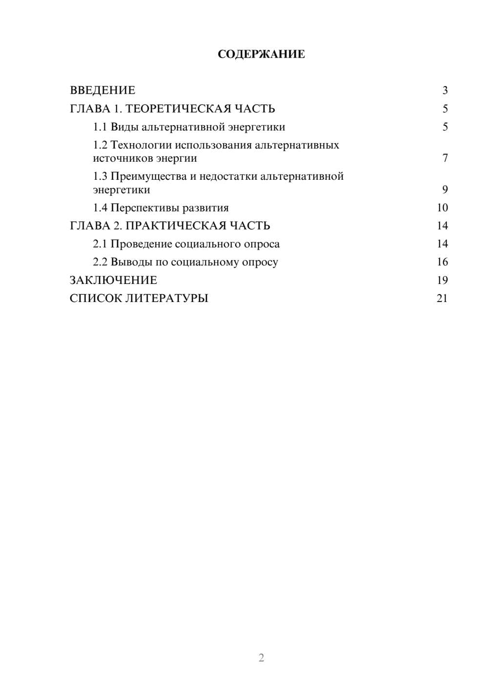 Предпросмотр проекта 2